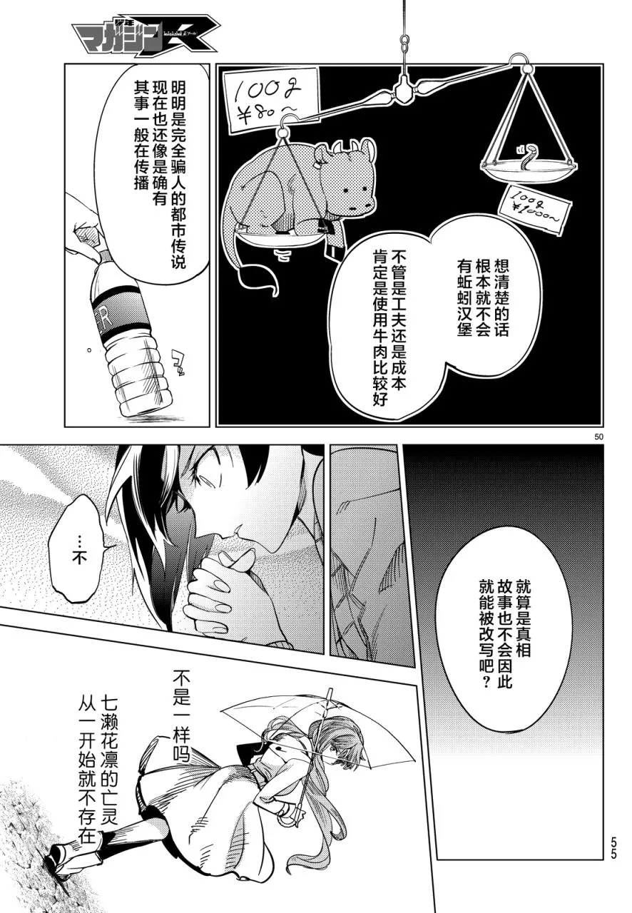 第5话 想象力的怪物 第48页
