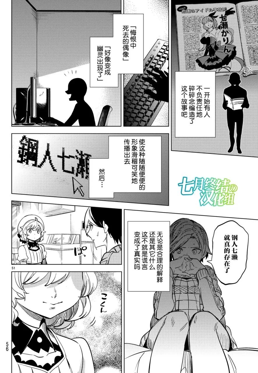第5话 想象力的怪物 第49页
