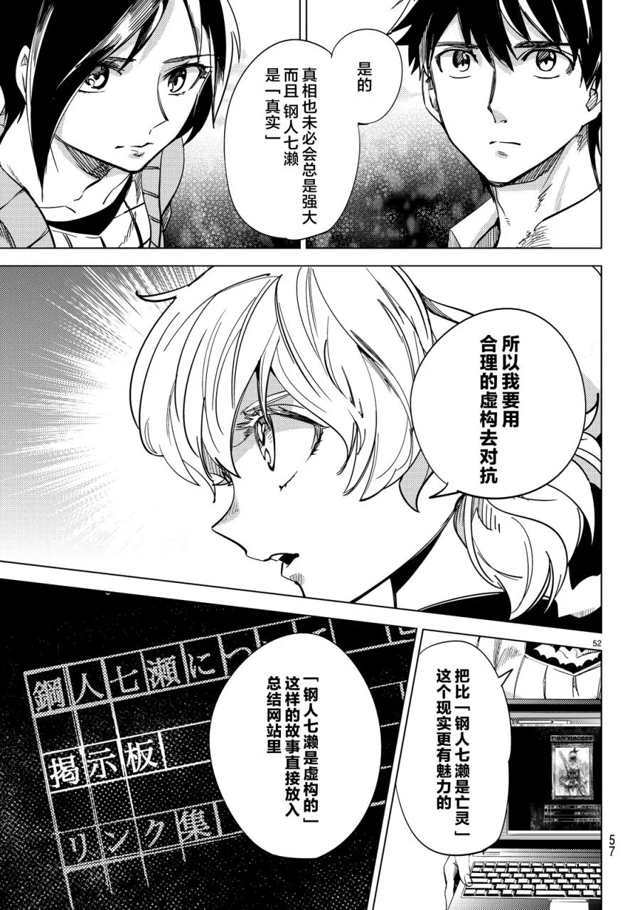 第5话 想象力的怪物 第50页