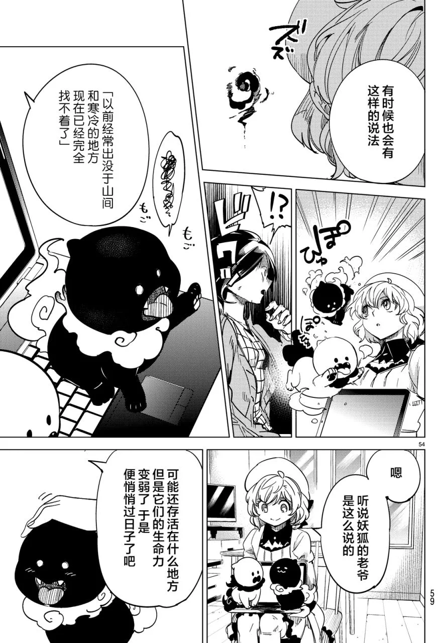 第5话 想象力的怪物 第52页