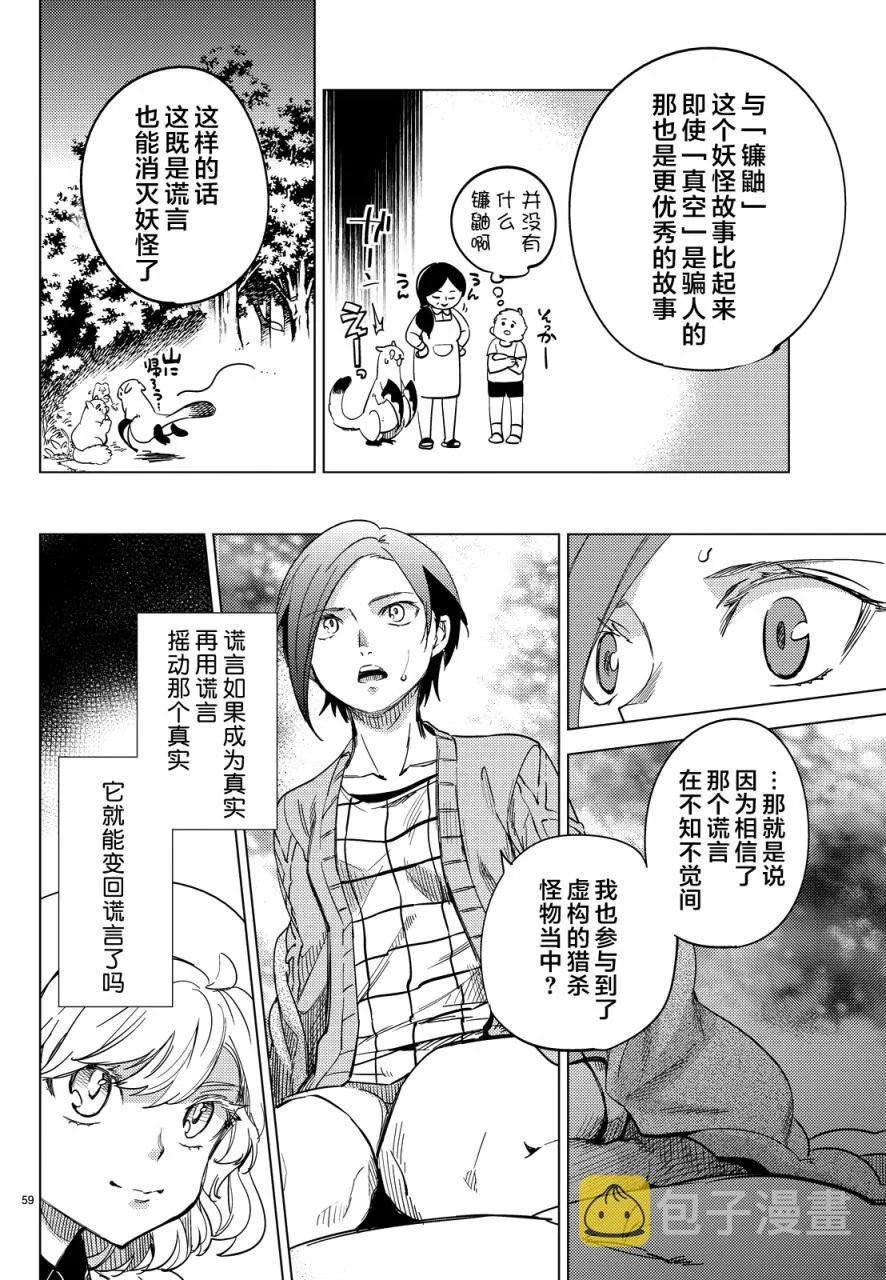 第5话 想象力的怪物 第57页