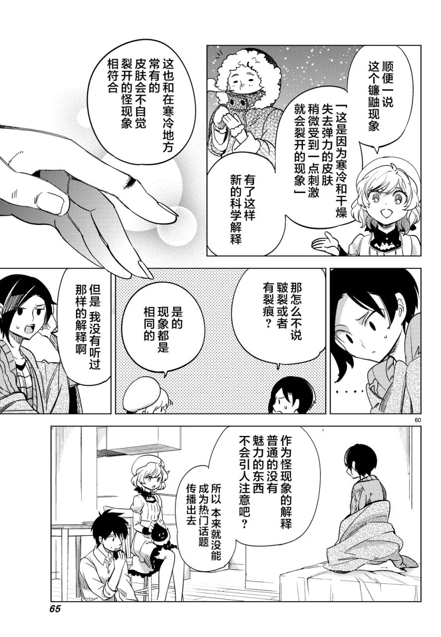 第5话 想象力的怪物 第58页