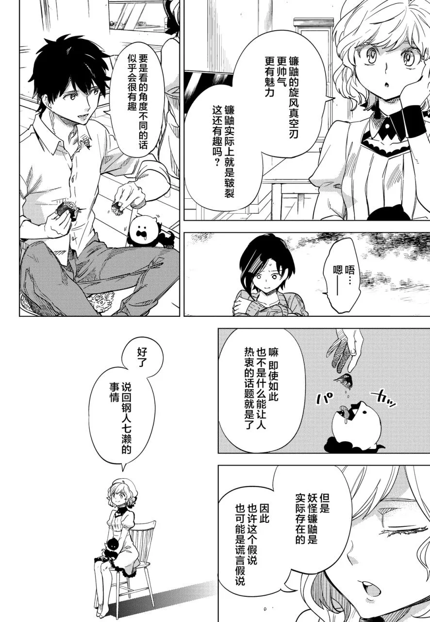 第5话 想象力的怪物 第59页