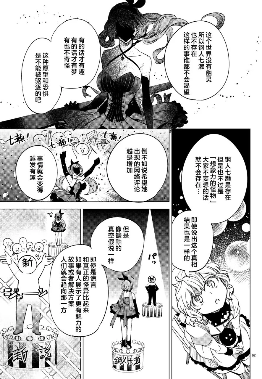 第5话 想象力的怪物 第60页