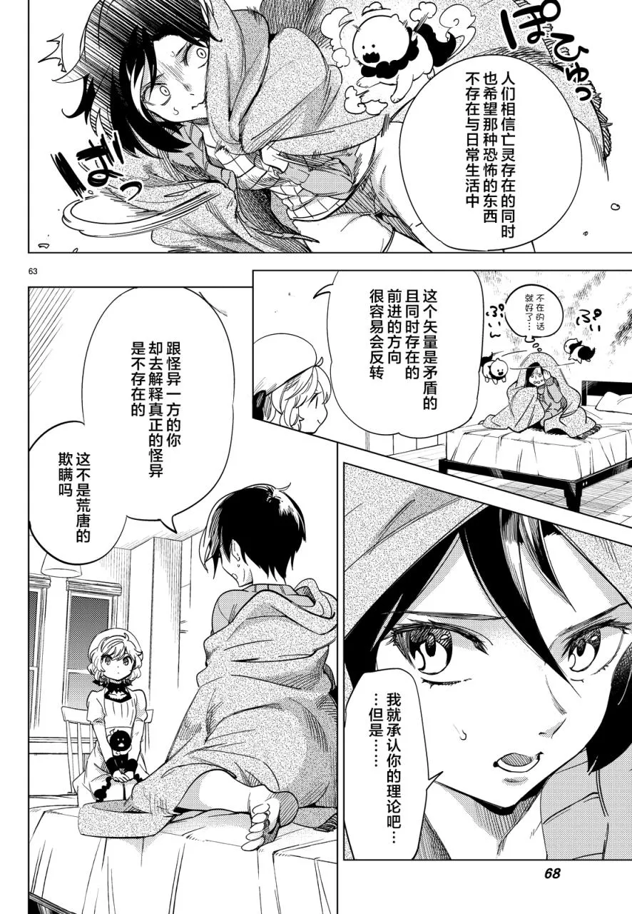 第5话 想象力的怪物 第61页