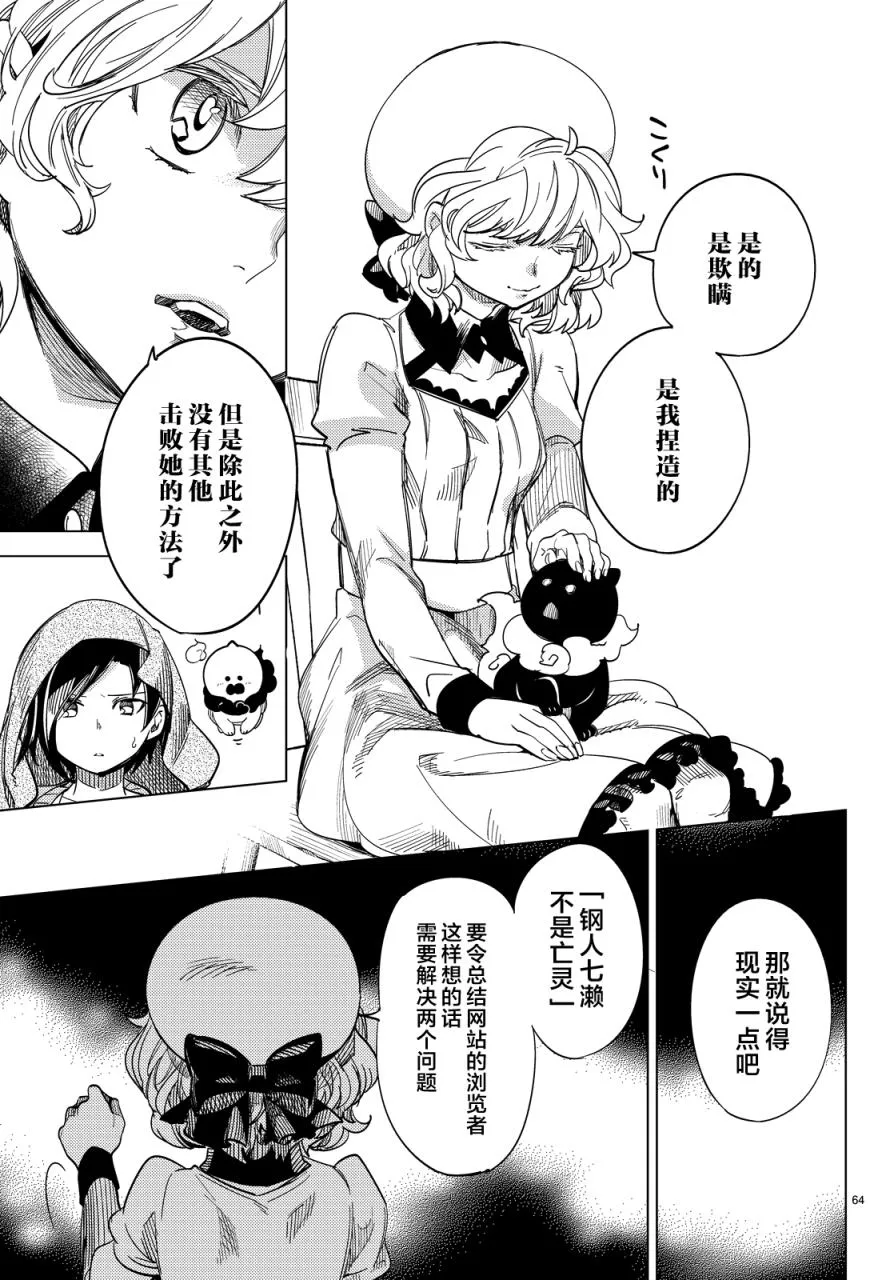 第5话 想象力的怪物 第62页