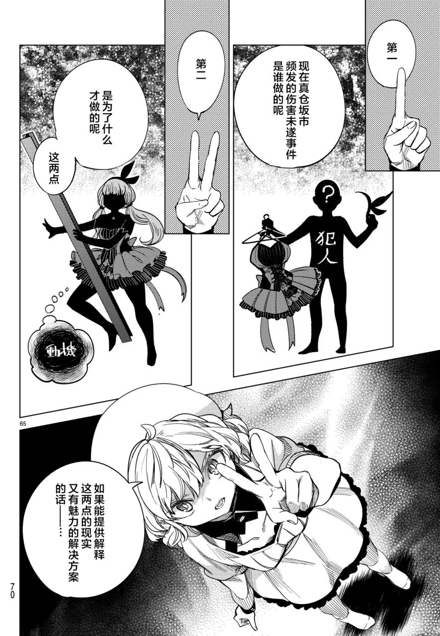 第5话 想象力的怪物 第63页
