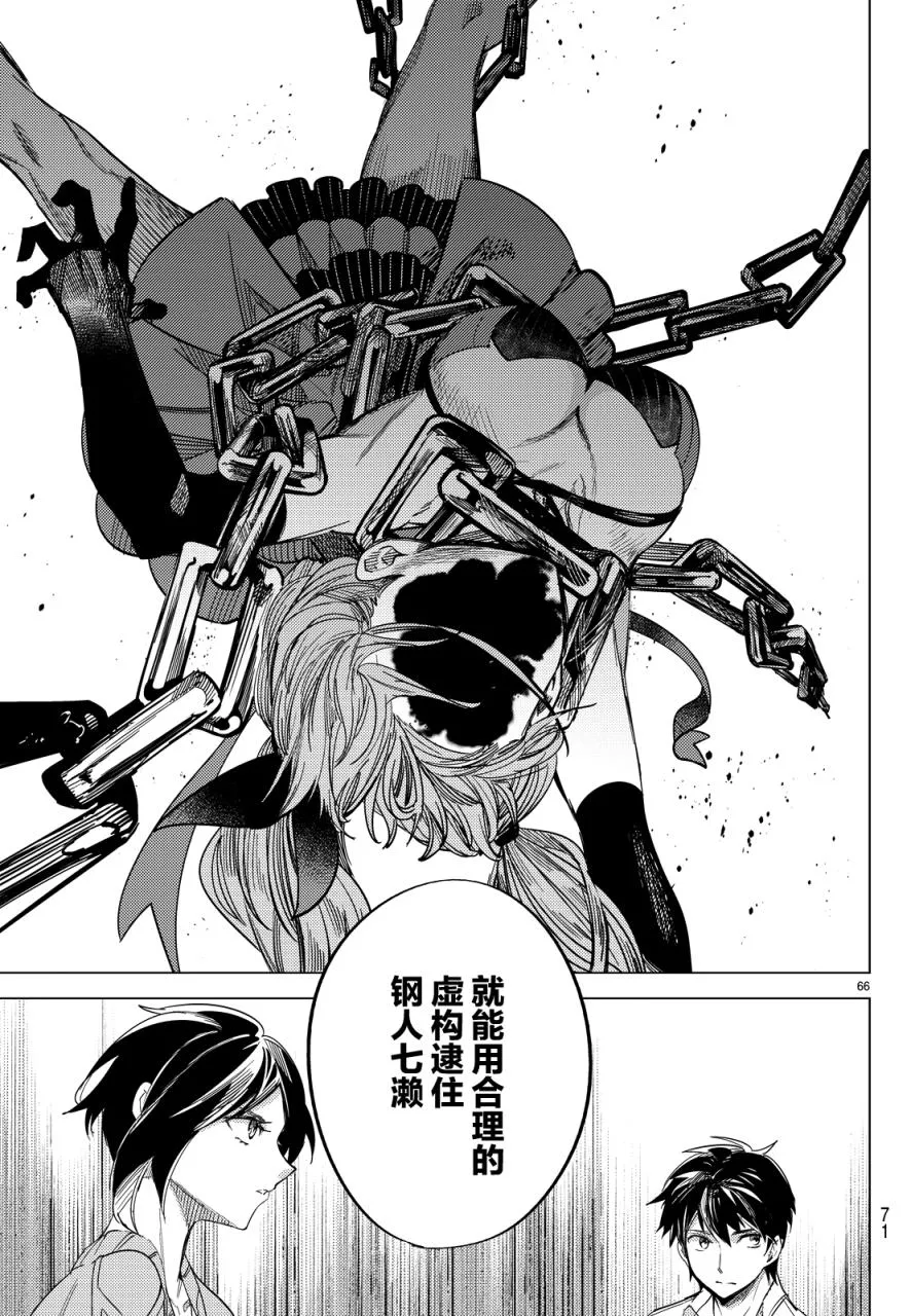 第5话 想象力的怪物 第64页