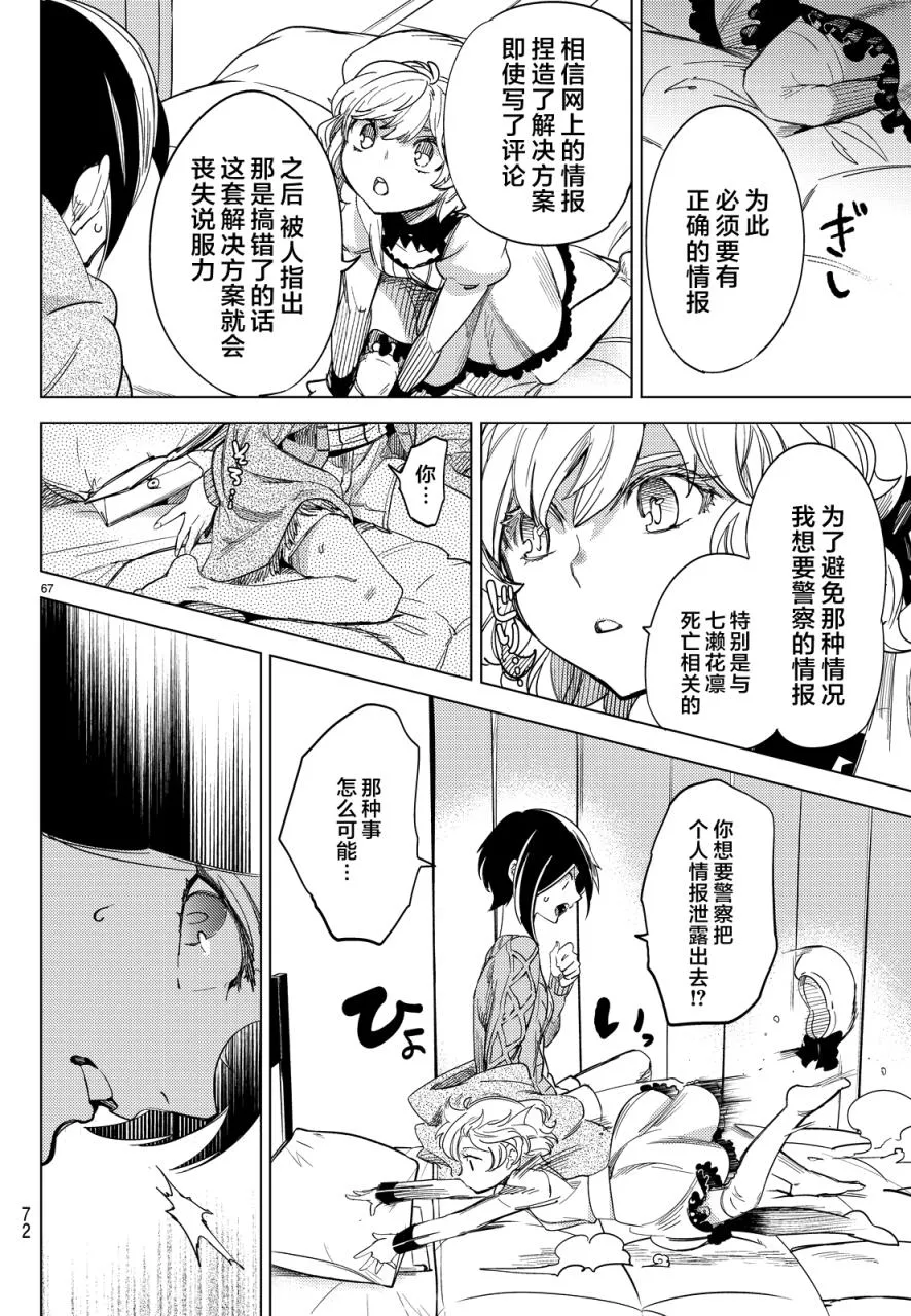 第5话 想象力的怪物 第65页