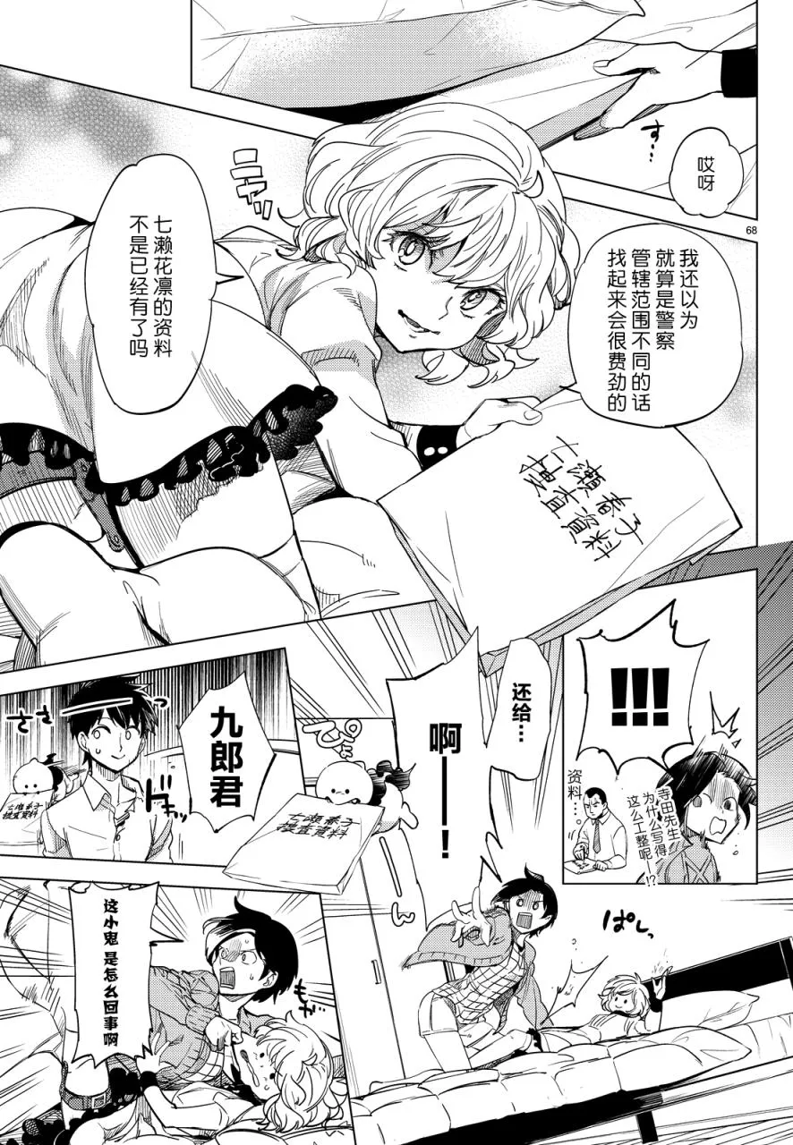 第5话 想象力的怪物 第66页