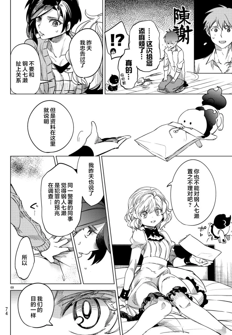 第5话 想象力的怪物 第67页