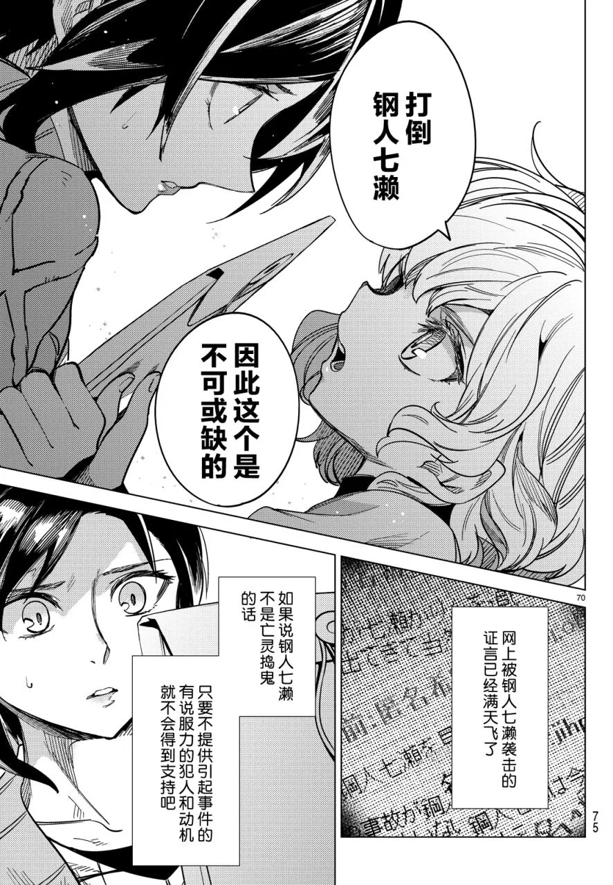 第5话 想象力的怪物 第68页
