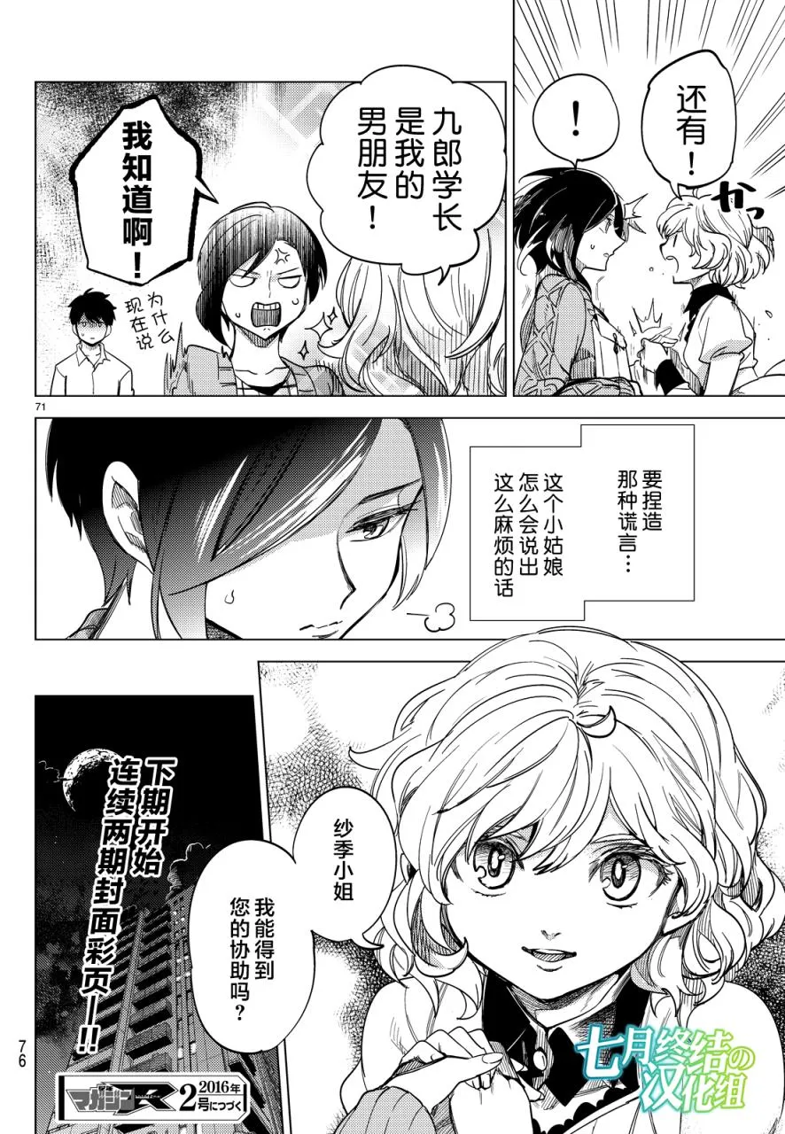 第5话 想象力的怪物 第69页