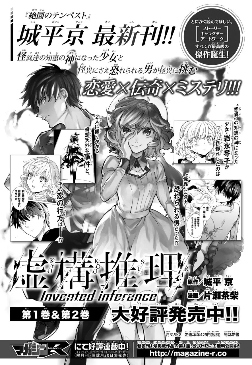 第5话 想象力的怪物 第70页