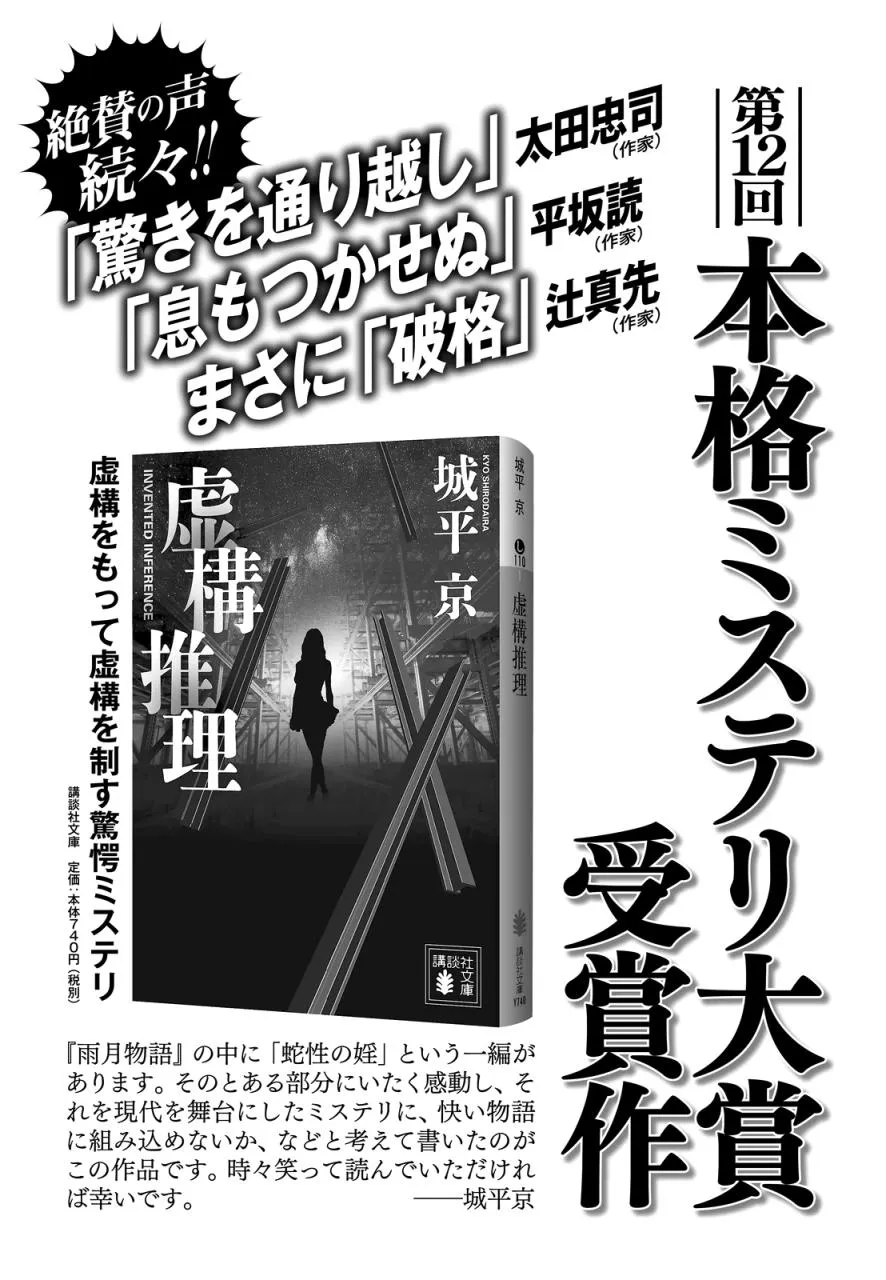 第5话 想象力的怪物 第71页
