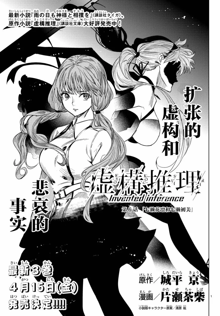 第6话 七濑花铃和七濑初美 第2页
