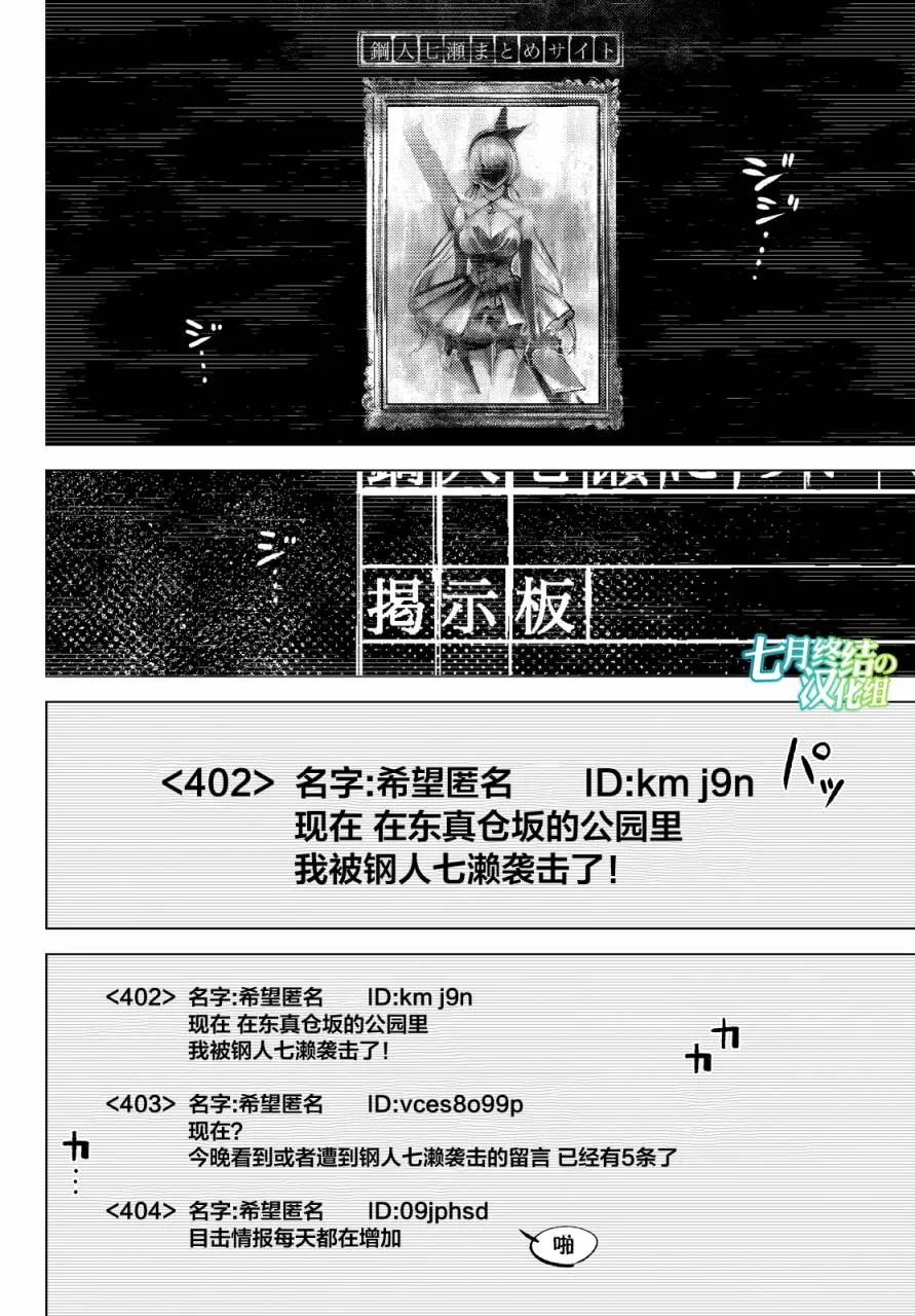 第6话 七濑花铃和七濑初美 第3页