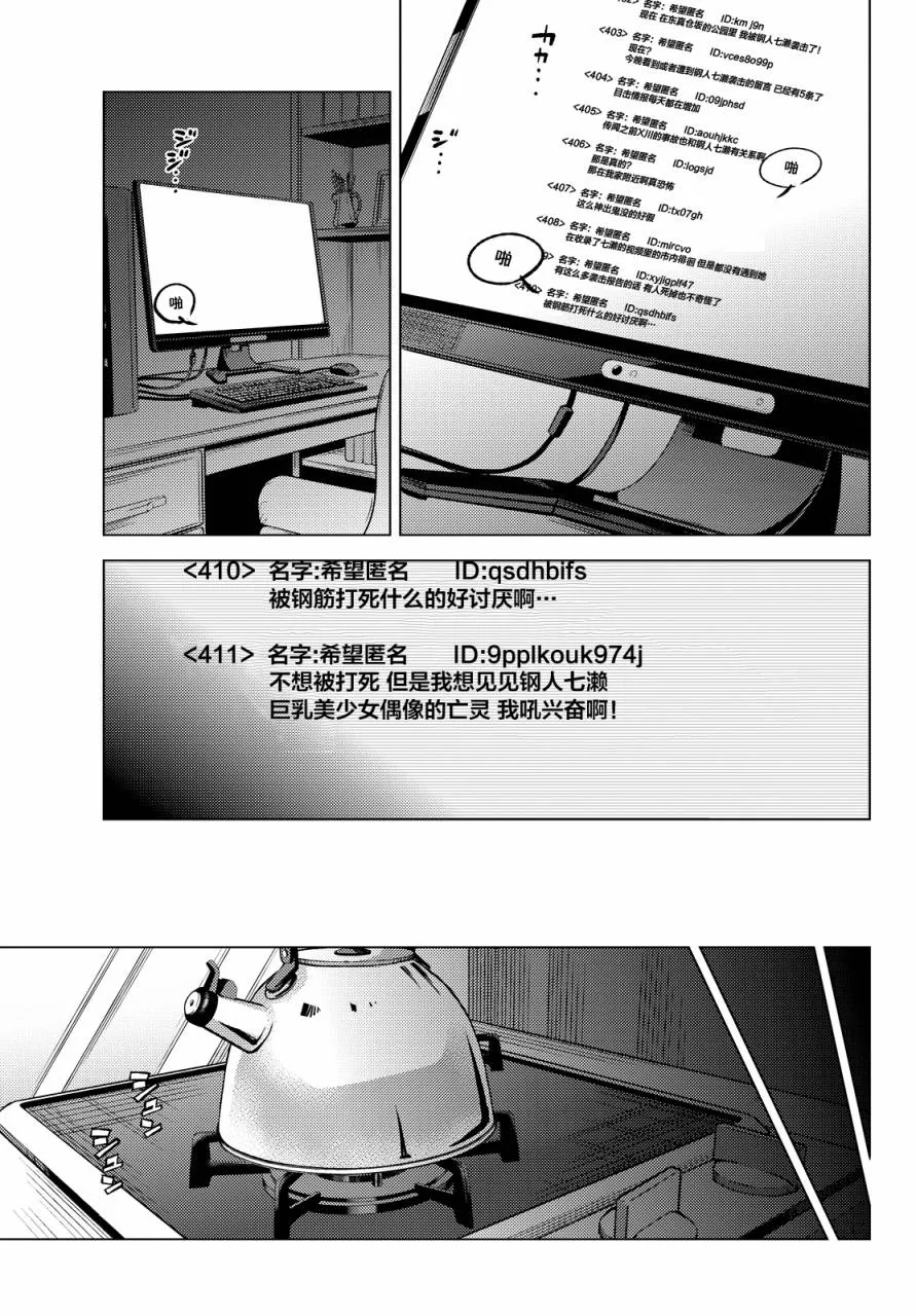 第6话 七濑花铃和七濑初美 第4页