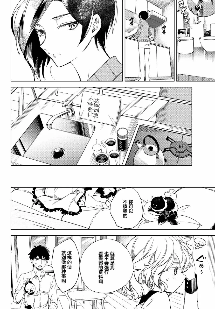 第6话 七濑花铃和七濑初美 第5页
