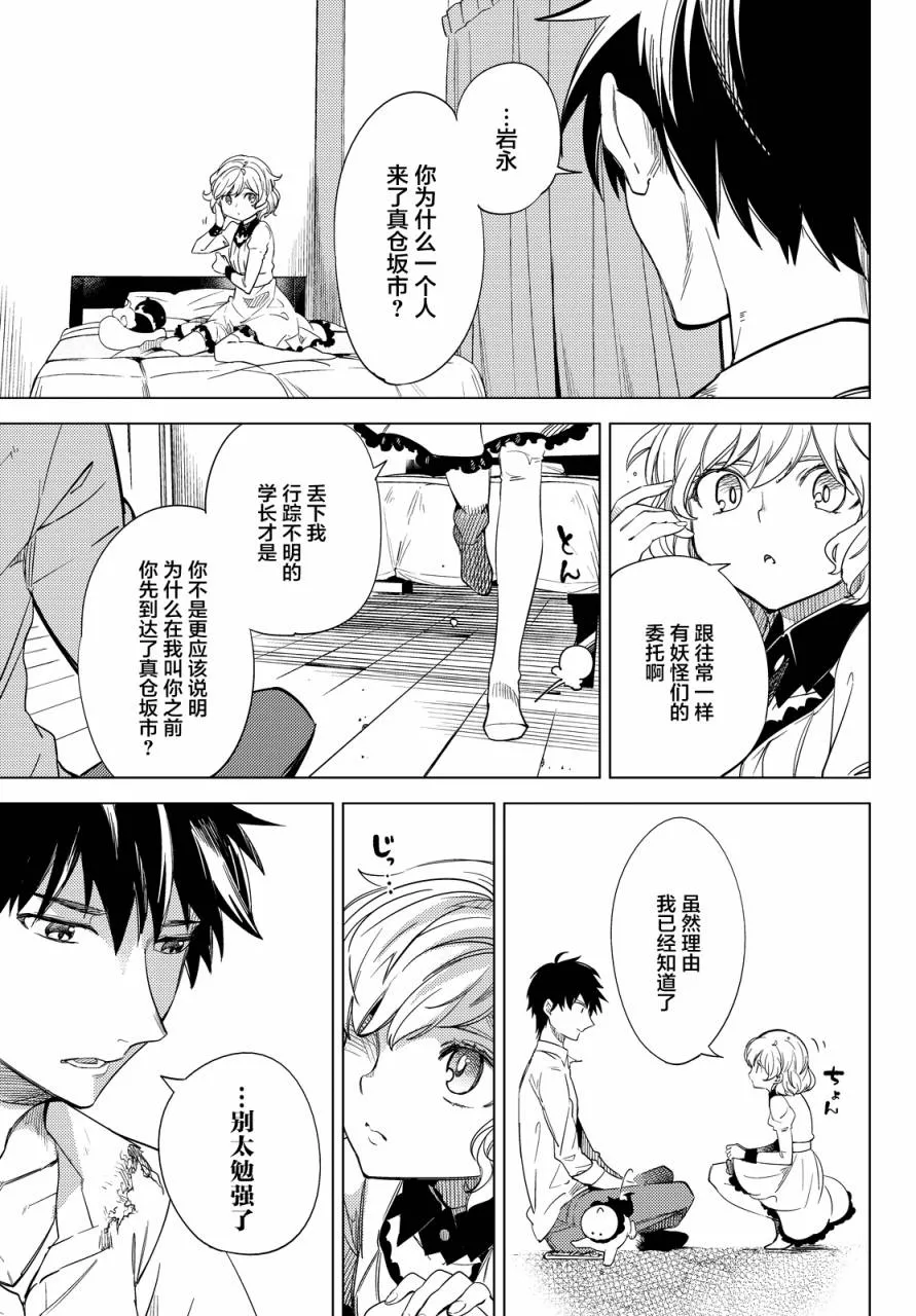 第6话 七濑花铃和七濑初美 第6页