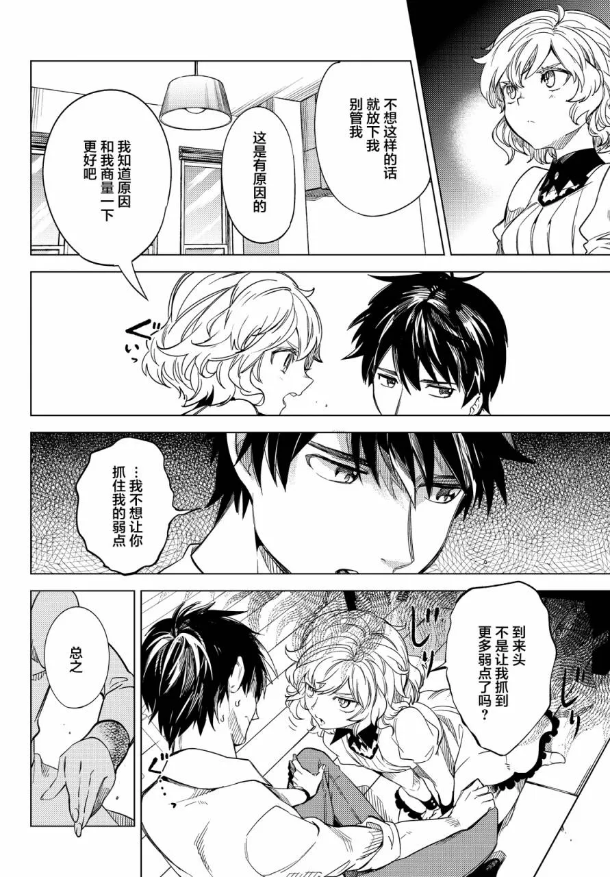第6话 七濑花铃和七濑初美 第7页