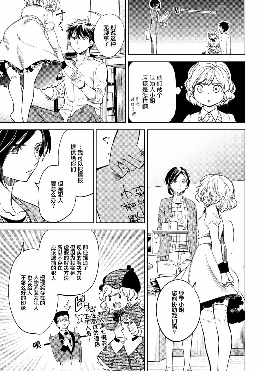 第6话 七濑花铃和七濑初美 第10页