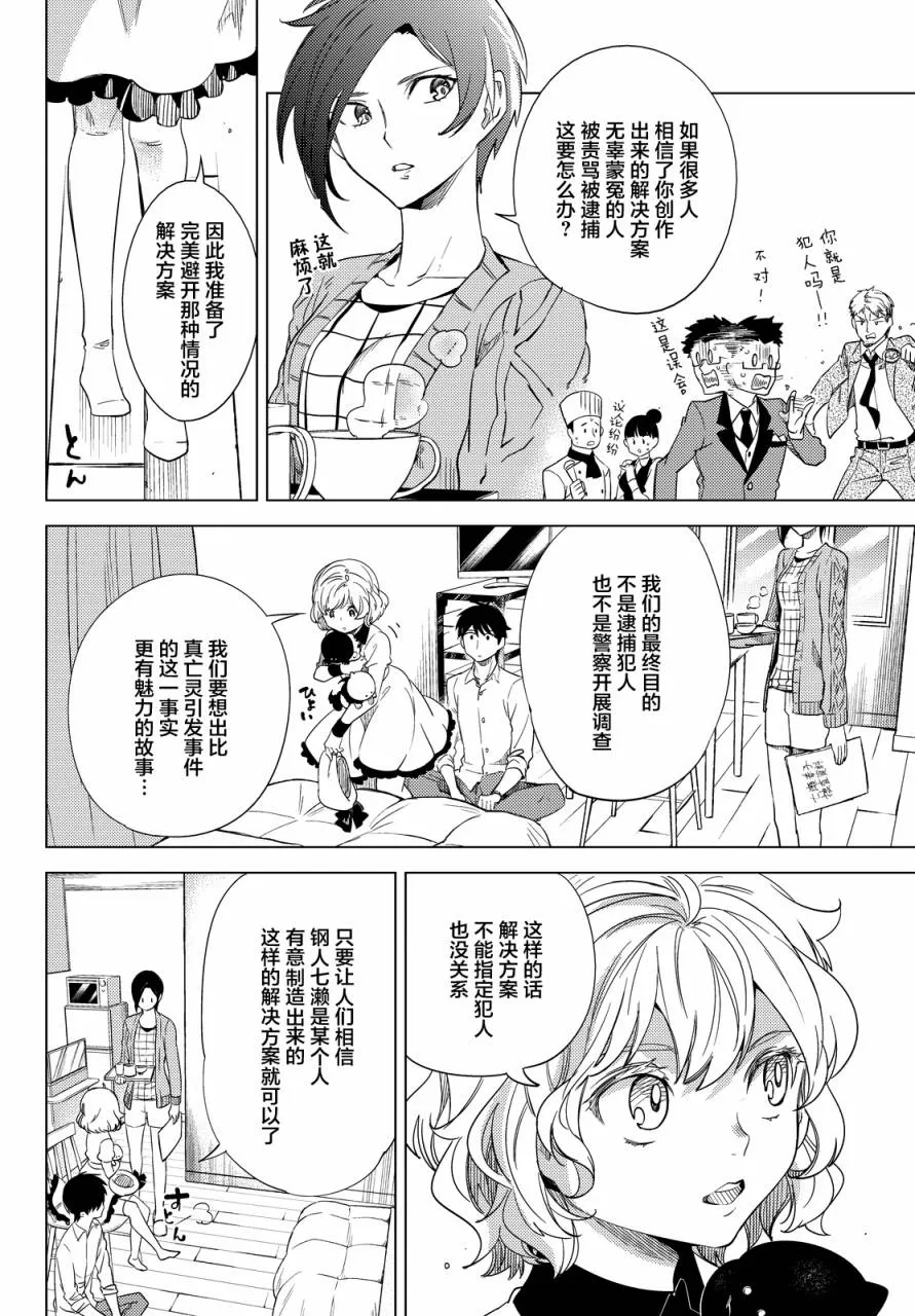 第6话 七濑花铃和七濑初美 第11页