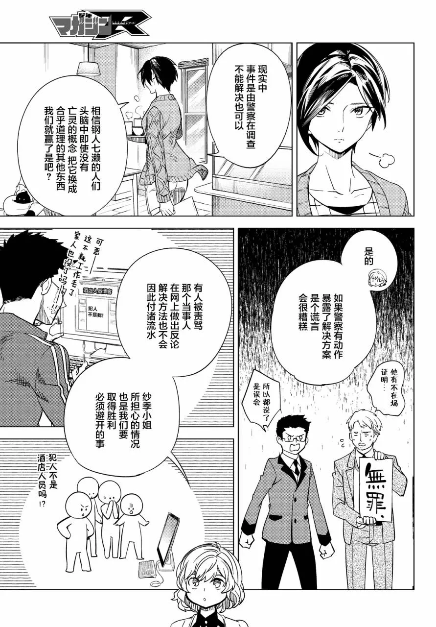 第6话 七濑花铃和七濑初美 第12页