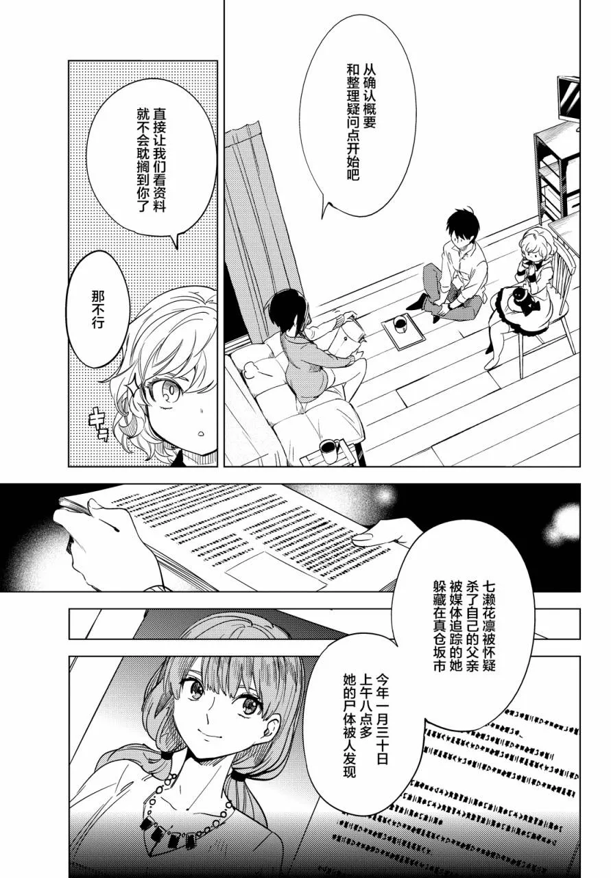 第6话 七濑花铃和七濑初美 第14页