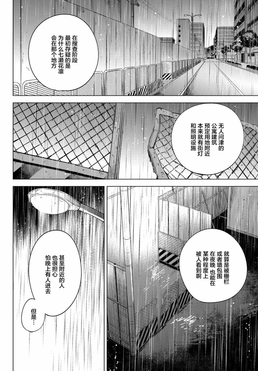 第6话 七濑花铃和七濑初美 第15页