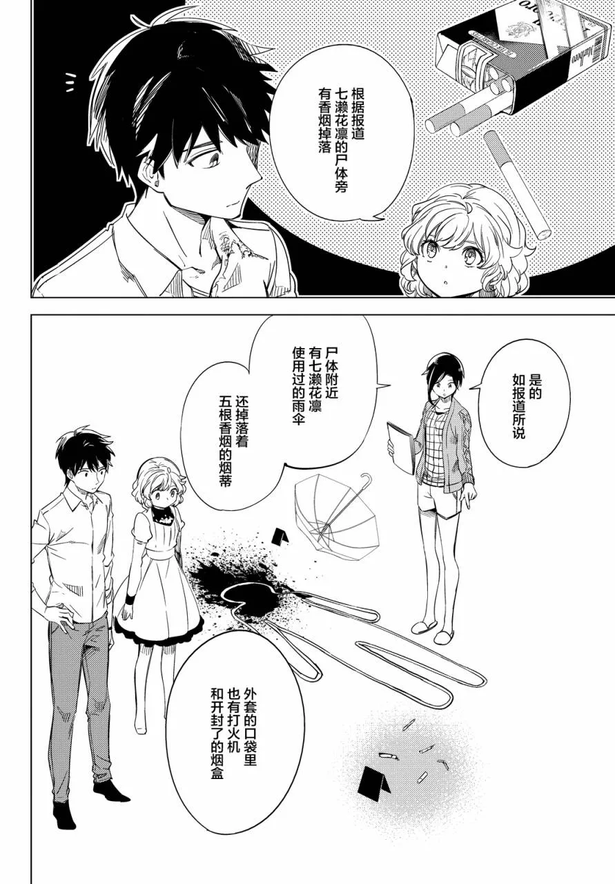 第6话 七濑花铃和七濑初美 第17页