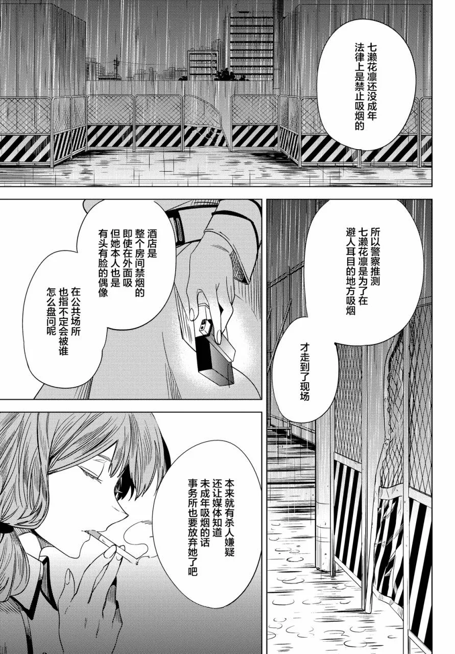 第6话 七濑花铃和七濑初美 第18页
