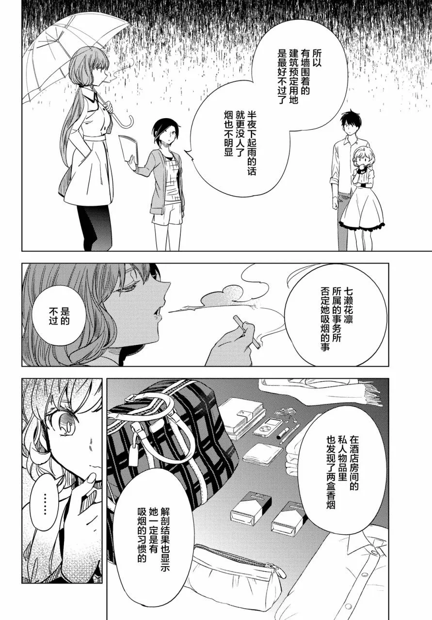 第6话 七濑花铃和七濑初美 第19页