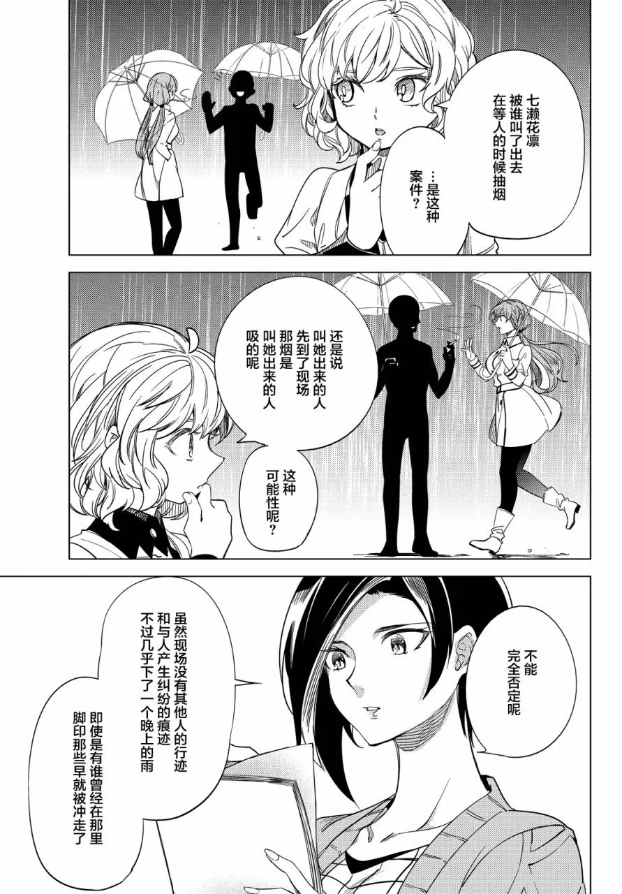 第6话 七濑花铃和七濑初美 第20页