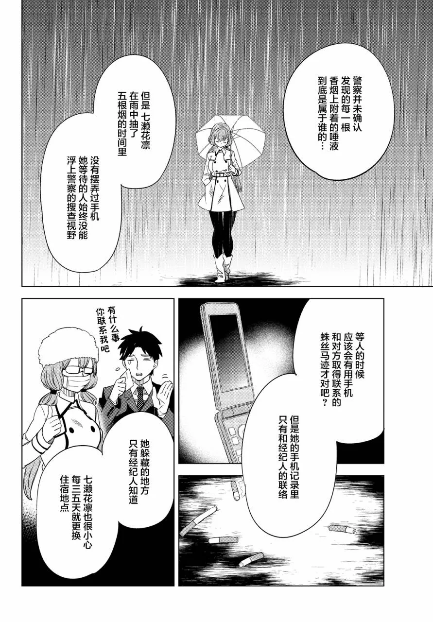 第6话 七濑花铃和七濑初美 第21页