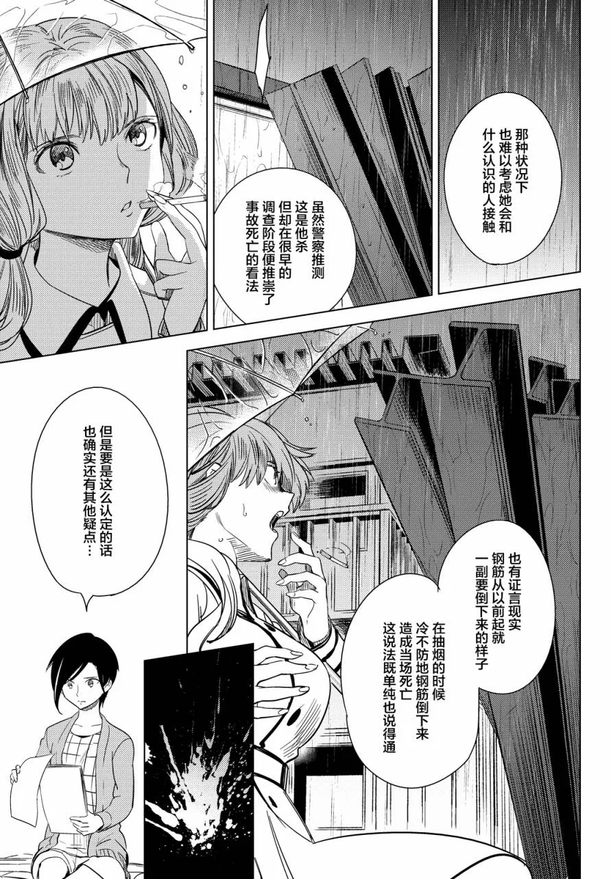 第6话 七濑花铃和七濑初美 第22页