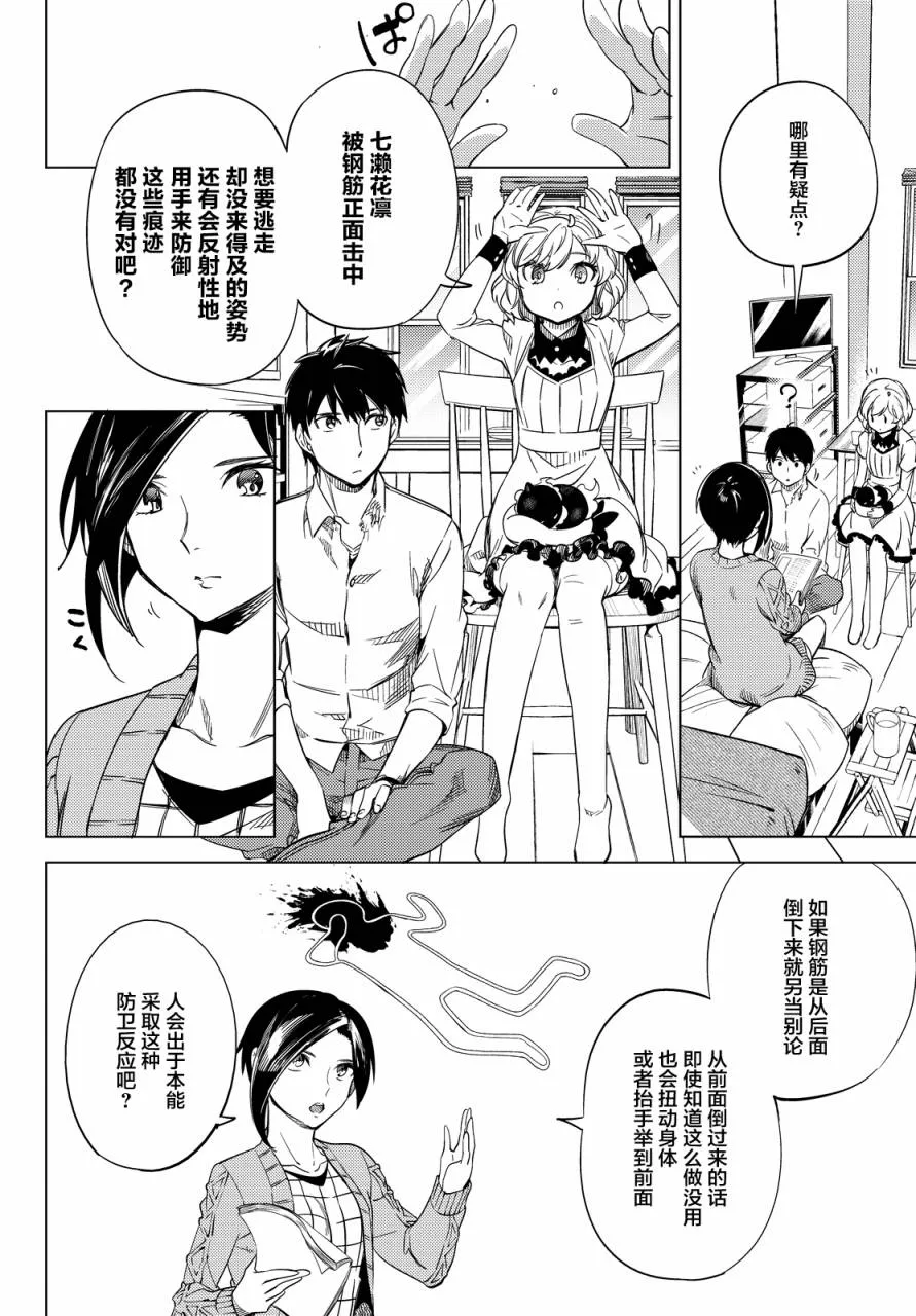 第6话 七濑花铃和七濑初美 第23页