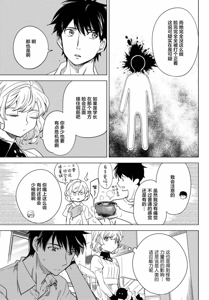 第6话 七濑花铃和七濑初美 第24页