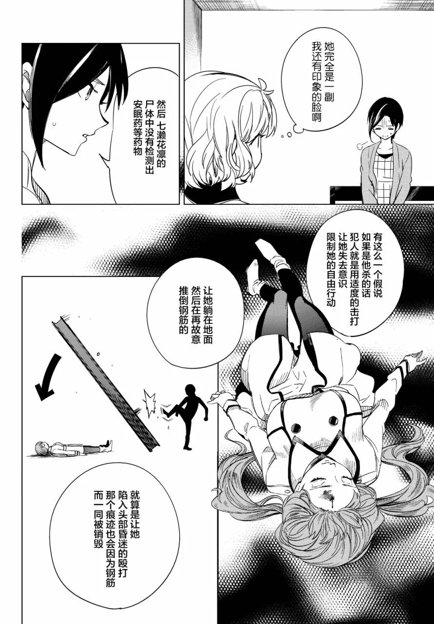 第6话 七濑花铃和七濑初美 第25页