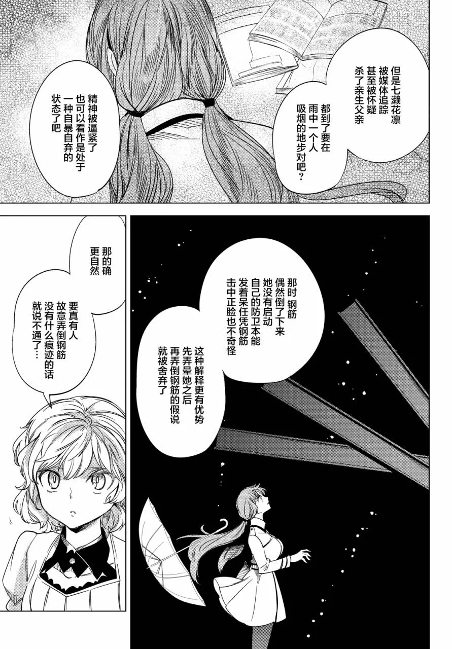 第6话 七濑花铃和七濑初美 第26页