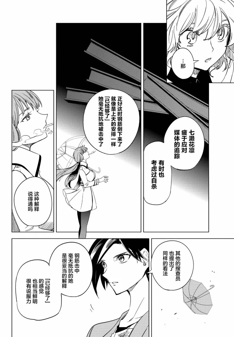 第6话 七濑花铃和七濑初美 第27页