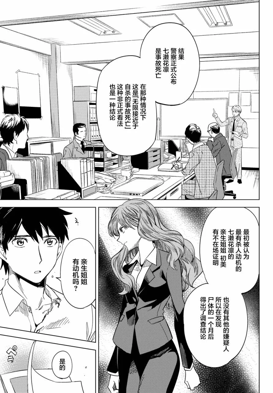 第6话 七濑花铃和七濑初美 第28页