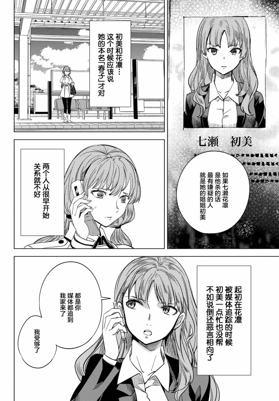 第6话 七濑花铃和七濑初美 第29页