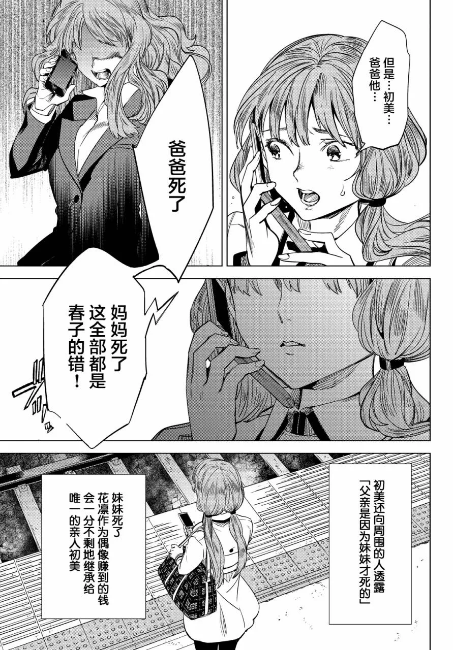 第6话 七濑花铃和七濑初美 第30页