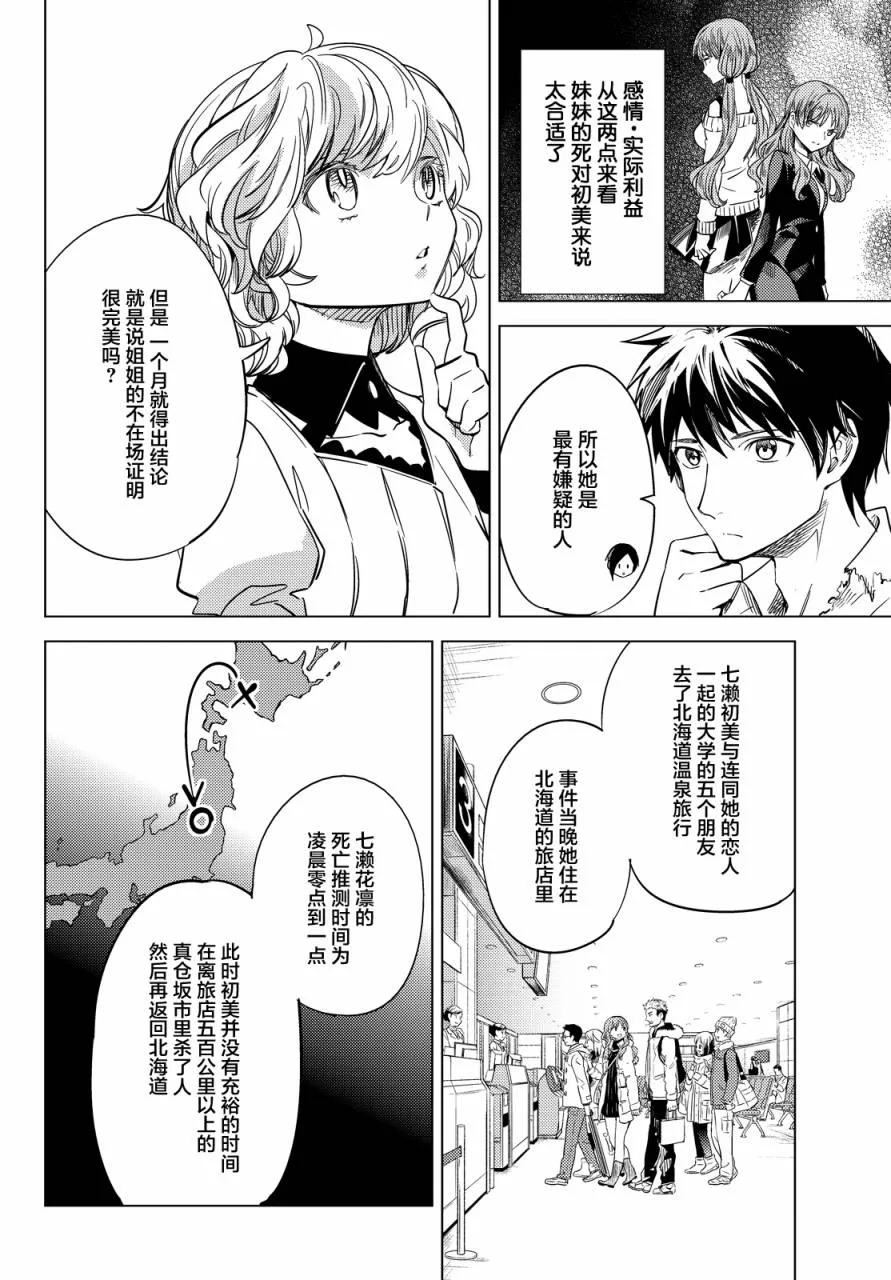 第6话 七濑花铃和七濑初美 第31页