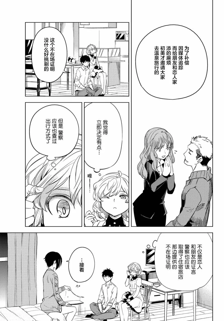 第6话 七濑花铃和七濑初美 第32页