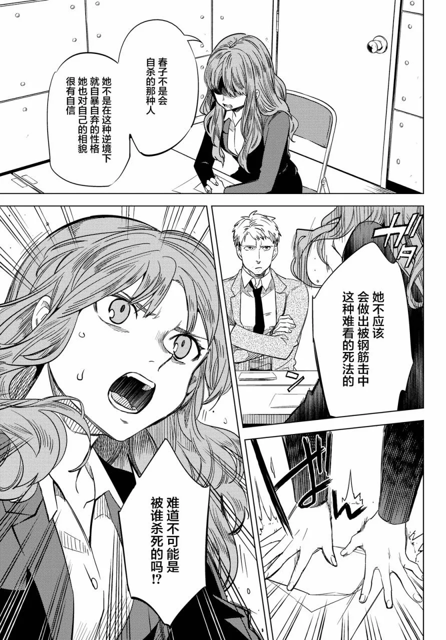 第6话 七濑花铃和七濑初美 第34页