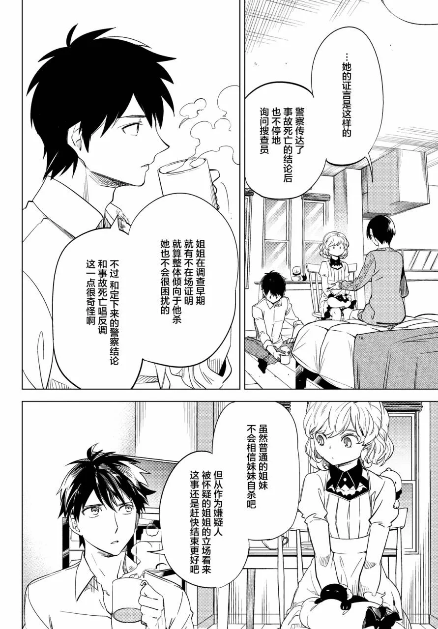 第6话 七濑花铃和七濑初美 第35页
