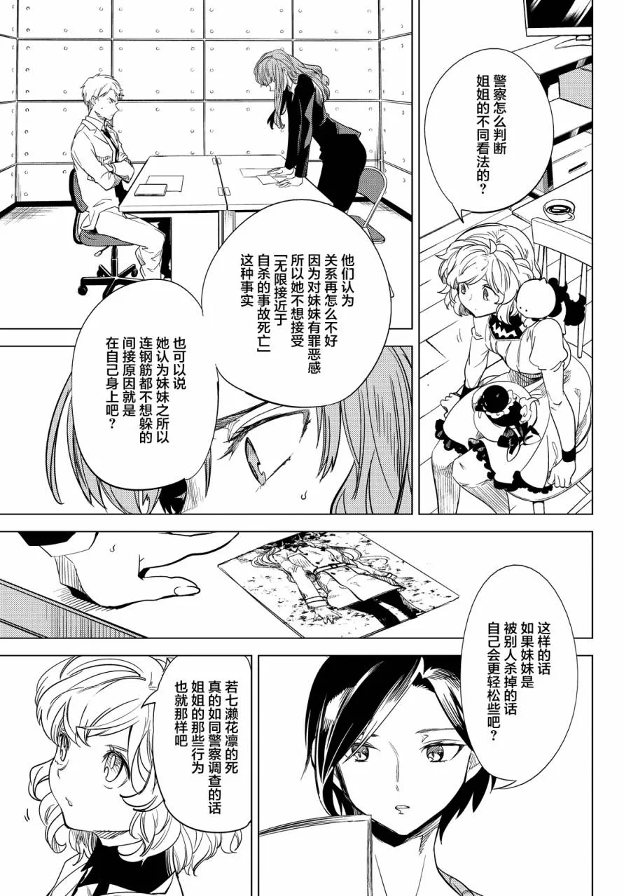 第6话 七濑花铃和七濑初美 第36页