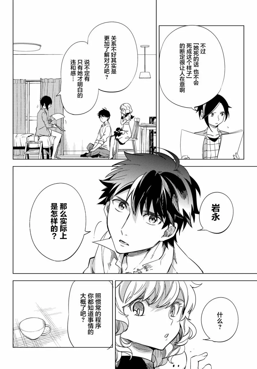 第6话 七濑花铃和七濑初美 第37页